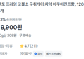 [1개당 2,487원] 센토 고불소 치약 8개 (19,900원 / 배송 무료)