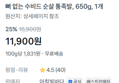 뼈없는 순살족발 650g (11,900원 / 배송 무료)