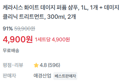 케라시스 샴푸1개 + 린스2개 (4,900원 / 배송 무료)
