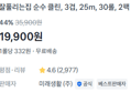 [1롤당 332원] 잘풀리는집 두루마리 휴지 25m x30롤 x2팩 (19,900원 / 배송 무료)