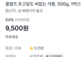 [100g당 1,900원] 씨없는 거봉 500g (9,500원 / 배송 무료)