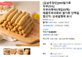 [김삼두장인][NO밀가루 두부25%] 두부어묵바5개입X5팩/매콤두부어묵바 쌀가루 단백질 (9,900원 / 배송 무료)