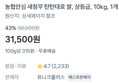 [100g당 315원] 탄탄대로 쌀 10kg (31,500원 / 배송 무료)