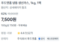 [100g당 750원] 생선까스 1kg (7,500원 / 배송 무료)