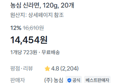 [1개당 723원] 신라면 20개 (14,454원 / 배송 무료)