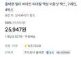 [1개당 927원] 멀티비타민 이뮨샷 4박스 (총 28개) (25,947원 / 배송 무료)