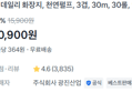 [1롤당 364원] 두루마리 휴지 30m x30롤 (10,900원 / 배송 무료)