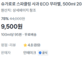 [1개당 475원] 슈가로로 제로탄산 사과 500ml x20개 (9,500원 / 배송 무료)