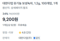 [1개당 92원] 유기농 보성녹차 100개 (9,200원 / 배송 무료)