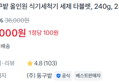 [재입고] 동구밭 식기세척기 세제 240g x2개 (1정당 100원) (8,000원 / 배송 무료)