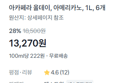 [1개당 2,211원] 아카페라 아메리카노 1L x6개 (13,270원 / 배송 무료)
