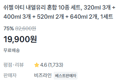 내열유리 용기 10개 (320/3 + 400/3 + 520/2 + 640/2) (19,900원 / 배송 무료)