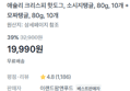 [1개당 999원] 애슐리 크리스피 핫도그 소시지10개 + 모짜10개 (19,990원 / 배송 무료)