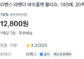 [1팩당 640원] 리벤스 물티슈 100매 x20팩 (12,800원 / 배송 무료)