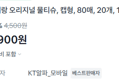 [1팩당 195원] 물티슈 80매 x20팩 (배송비포함) (3,900원 / 배송 무료)