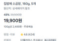 [100g당 2,488원] 소곱창 800g (19,900원 / 배송 무료)