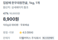 [100g당 890원] 한우대창전골 1kg (8,900원 / 배송 무료)