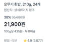 [1개당 913원] 오뚜기 햇반 210g x24개 (21,900원 / 배송 무료)