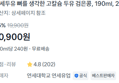 [1팩당 454원] 연세두유 고칼슘 두유 검은콩 24팩 (10,900원 / 배송 무료)