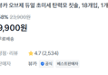 [1개당 550원] 뷰카 초미세 칫솔 18개 (9,900원 / 배송 무료)