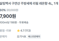 [100ml당 198원] 주방세제 리필 4L (7,900원 / 배송 무료)