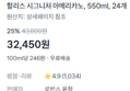 [1개당 1,352원] 할리스 아메리카노 550ml x24개 (32,450원 / 배송 무료)