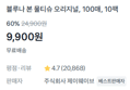 [1팩당 990원] 블루나 본 물티슈 100매 x10팩 (9,900원 / 배송 무료)