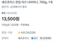 [100g당 1,929원] 치즈 너비아니 700g (13,500원 / 배송 무료)