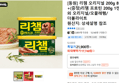 [동원] 리챔 오리지널 200g 8캔+(증정)리챔 프로틴 200g 1캔 외 오리지널/오믈레햄/더블라이트 (17,740원 / 배송 무료)