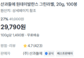 [1봉당 298원] 원데이발란스 견과류 x100봉 (29,790원 / 배송 무료)