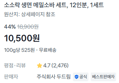 [100g당 525원] 메밀소바 12인분 (10,500원 / 배송 무료)