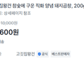 [1개당 6,300원] 양념 돼지곱창 200g x2개 (12,600원 / 배송 무료)