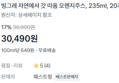 [1개당 1,524원] 빙그레 따옴 오렌지 20개 (30,490원 / 배송 무료)