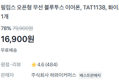 필립스 무선이어폰 (커널형 아니고 오픈형) (16,900원 / 배송 무료)