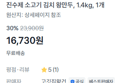[100g당 1,195원] 김치왕만두 1.4kg (16,730원 / 배송 무료)