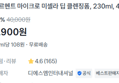 [1개당 2,475원] 메르헨트 클렌징폼 4개 (9,900원 / 배송 무료)