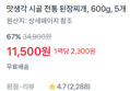 [1개당 2,300원] 된장찌개 600g x5개 (3kg) (11,500원 / 배송 무료)