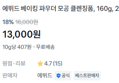[1개당 6,500원] 에뛰드 클렌징폼 2개 (13,000원 / 배송 무료)