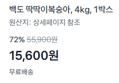 [1kg당 3,900원] 딱복 4kg (15,600원 / 배송 무료)