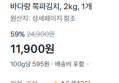 [100g당 595원] 쪽파김치 2kg (배송비포함) (11,900원 / 배송 무료)