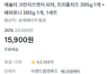 [1개당 7,950원] 애슐리피자 트리플치즈1개+페퍼로니1개 (15,900원 / 배송 무료)