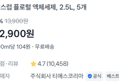 [100ml당 104원] 액체세제 12.5L (12,900원 / 배송 무료)