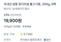 [100g당 1,106원] 국산 뒷다리살 불고기용 1.8kg (19,900원 / 배송 무료)
