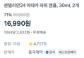 센텔리안24 파워앰플 30ml 2개 (16,990원 / 배송 무료)