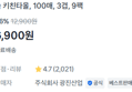 [1매당 7.6원] 뽑아쓰는 키친타올 900매 (6,900원 / 배송 무료)