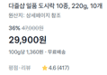 [1개당 2,990원] 다이어트 도시락 x10종 (29,900원 / 배송 무료)