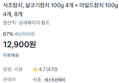 [사조참치] 살코기4개+마일드4개 (12,900원 / 배송 무료)