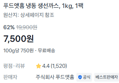 [100g당 750원] 생선까스 1kg (7,500원 / 배송 무료)
