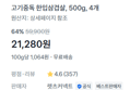 [100g당 1,064원] 한입 삼겹살 2kg (21,280원 / 배송 무료)