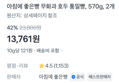 [10g당 121원] 무화과 호두 통밀빵 1.14kg (배송비포함) (13,761원 / 배송 무료)